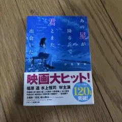 あの星が降る丘で、君とまた出会いたい。