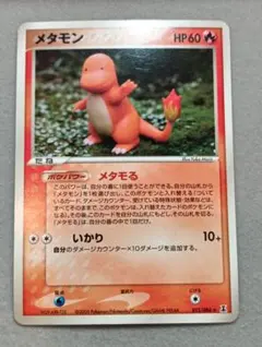 ポケモンカード メタモン 012/086 メタモる ヒトカゲ いかり - メルカリ