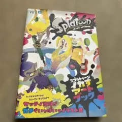 スプラトゥーン イカすアートブック