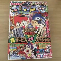 コロコロコミック 1996年 8月号 - メルカリ