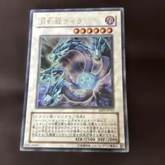 遊戯王 レリーフ 月影龍クイラ ABPF-JP043 つきかげりゅう - メルカリ