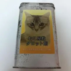2026年最新】ねこ屋敷タロット館の人気アイテム - メルカリ