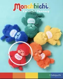 Monchhichi Colorful Fantasy 黄色 モンチッチ - メルカリ