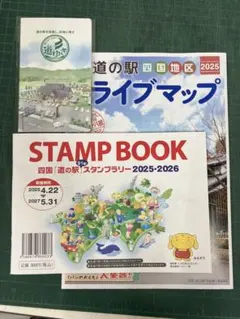 2026年最新】道の駅スタンプブック 四国の人気アイテム - メルカリ
