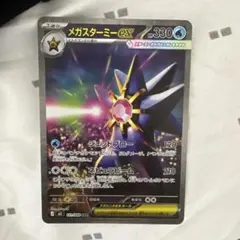 ブ*ク様 メガスターミー-ex ポケモンカード SAR