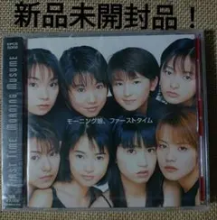 モーニング娘。「ファーストタイム」
