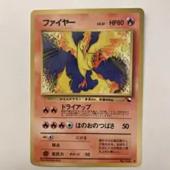 【良品】ポケモンカード　旧裏　拡張シート　ファイヤー