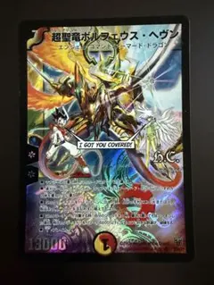 903 超聖竜ボルフェウスヘヴン　2009 旧枠　クラシック