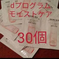■■dプログラム モイストケア ローション＆エマルジョン　30個