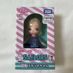 ぷちリカちゃん セーラーズ 04 リカちゃん くじ