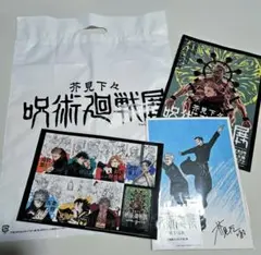 呪術廻戦展　呪術廻戦　映画　特典　ショッパー