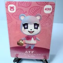 【住民】どうぶつの森 amiiboカード 430 みすず アミーボ あつ森