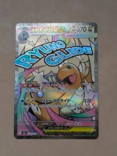 メガカイリューex MA