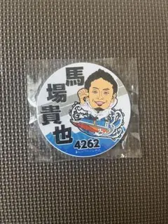 2026年最新】馬場貴也の人気アイテム - メルカリ