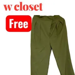 w closet ダブルクローゼット　スラックス パンツ　カーキ