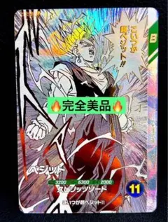 ❷ドラゴンボールスーパーダイバーズ　 SDVTB-006 ベジット
