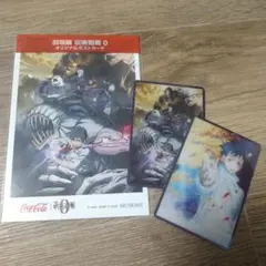 呪術廻戦ポストカード他