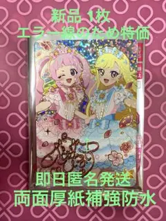 新品 アイプリみつき ひまり1枚 エラー線あり 映画 特典 カード 第2弾