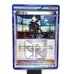 ゲーチス BW プラズマ団バトルギフトセット キラ 013/016のサムネイル