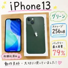 値下げ、即購入 iPhone 13 Green 128GB 本体 80% - メルカリ