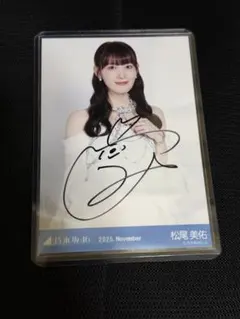 2026年最新】松尾美佑 直筆の人気アイテム - メルカリ