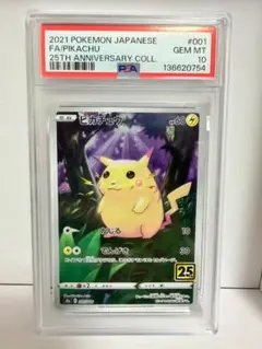 明日まで！PSA10 ピカチュウ 25周年 001/028 - メルカリ