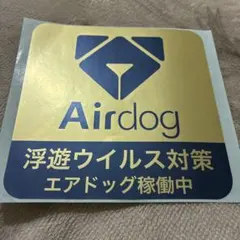 エアドックAirdog空気清浄機ステッカーのサムネイル