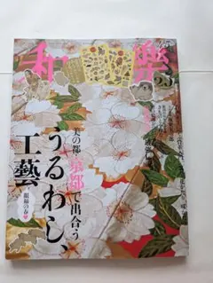 和樂 2026年4・5月号