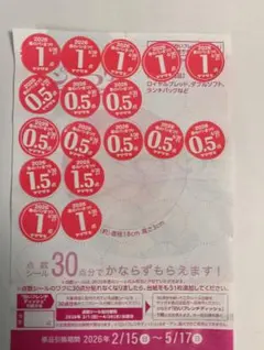 ヤマザキ 春のパンまつり 2026　14点