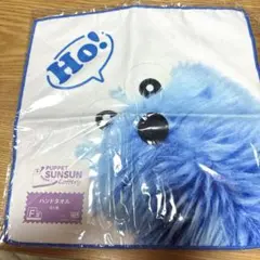 パペットスンスン　一番くじ　ハンドタオル