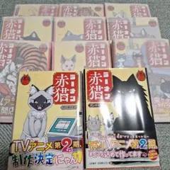 は*ら様 ラーメン赤猫 1～15巻 小説 全巻 初版 帯付き 特典 イラスト