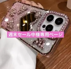 週末セール中様専用ページ　iPhone16promax ピンク