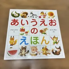 2026年最新】いもとようこ 絵本の人気アイテム - メルカリ