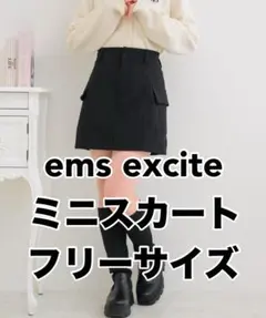 エムズエキサイト ems excite カーゴポケミニスカート ブラック 黒