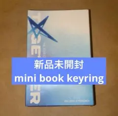 txt together mini book keyring 新品未開封アルバム