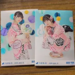 齋藤飛鳥 乃木坂46 2020.July-II 生写真 ２枚セット