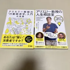ダン・アリエリー行動経済学著作2冊セット