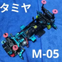 2025年最新】m05 タミヤの人気アイテム - メルカリ
