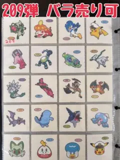 ポケモンパン デコキャラシール 209弾 バラ売り可