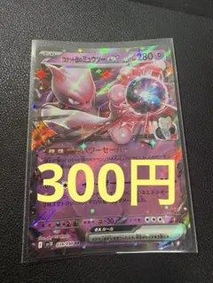 ロケット団のミュウツーex MEGA スタートデッキ100 バトルコレクション
