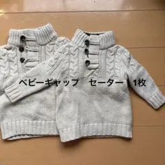 ライトグレー ケーブル編みニットセーター 90cm 1着のみ！！