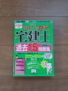 合格しようぜ！宅建士 過去15年問題集 音声解説付き♪　宅建♪