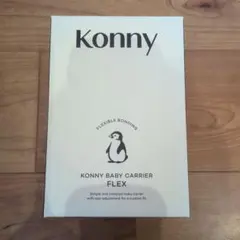 Konny BABY CARRIER FLEX 抱っこ紐