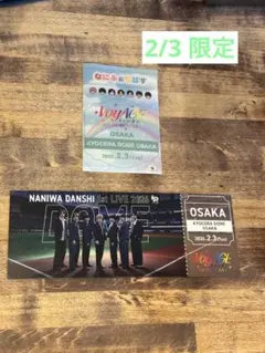なにわ男子 2.3 公演 グッズ
