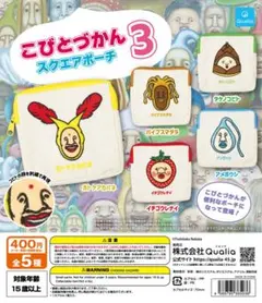①こびとづかん スクエアポーチ3 全5種セット