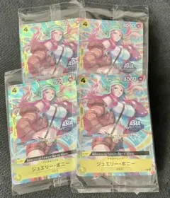 ジュエリー ボニー アジア プロモ海外 限定 ASIA 日本未発売 日本未配布