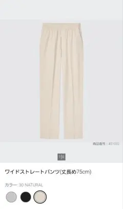 UNIQLOワイドストレートパンツ丈長めL
