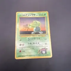 エリカのナゾノクサ ポケモンカード