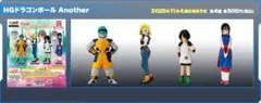 【値下げ】 HGドラゴンボール ガチャガチャ ブルマ チチ フィギュア