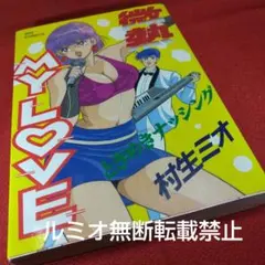 武内直子 とき☆めか！ 希少 コミックス未収録 切り抜き - メルカリ